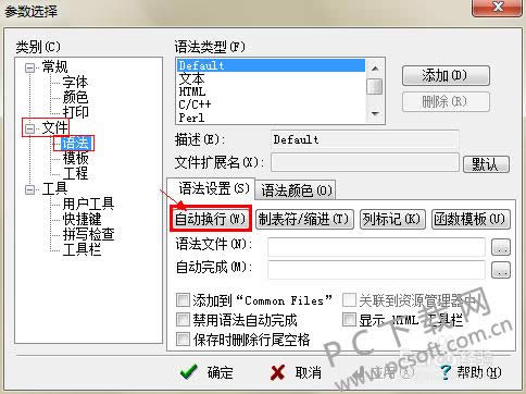 EditPlus����Զ����У�