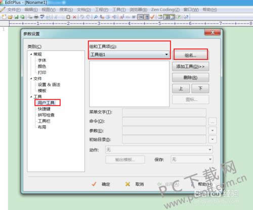 EditPlus��ô����java����