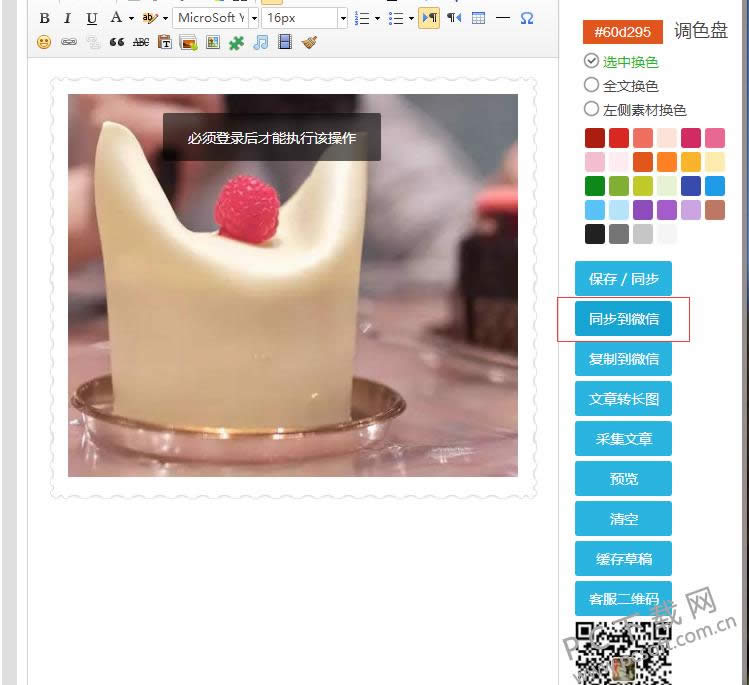 96΢�ű༭����ô�������ݵ�΢���У�