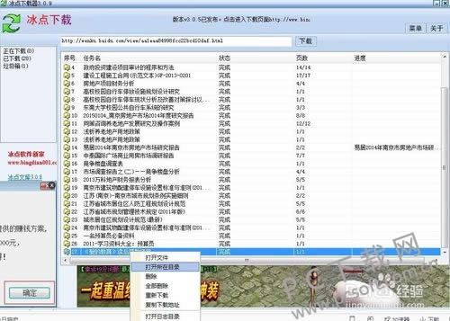 冰点文库下载器怎么用?