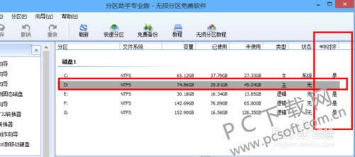 分区助手如何4k对齐一个分区?