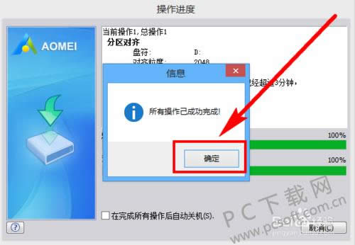 分区助手如何4k对齐一个分区?