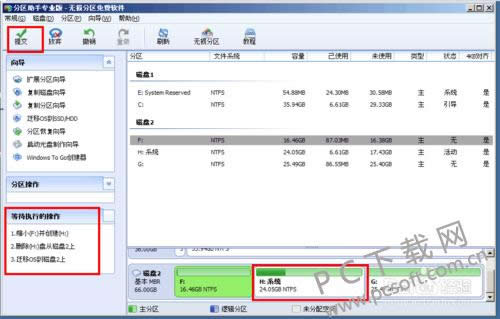分区助手迁移系统教程