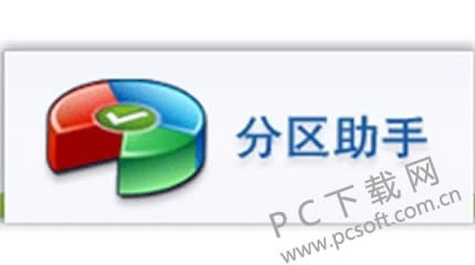 分区助手c盘扩容怎么弄?