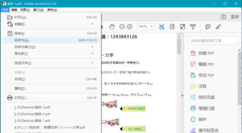 Adobe Acrobat Reader DC��κϲ����pdf�ļ�