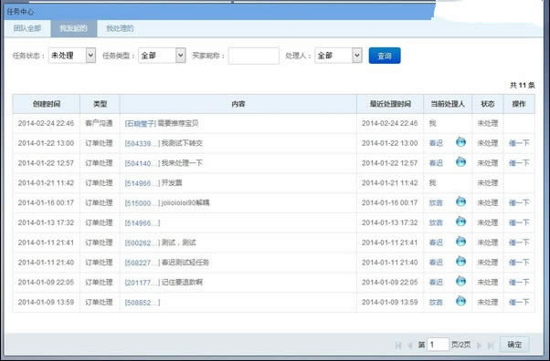 千牛待办事项任务功能怎么用