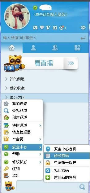 yy��ô������ yy�޸����뷽��