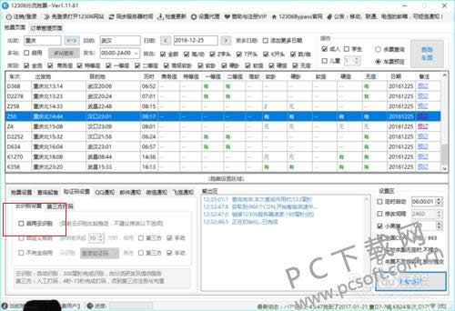 12306bypass������Ʊ��ô������ʶ���ܣ�