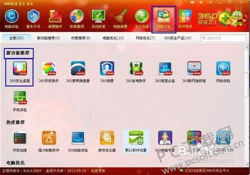 360��ȫ������ô�ã�