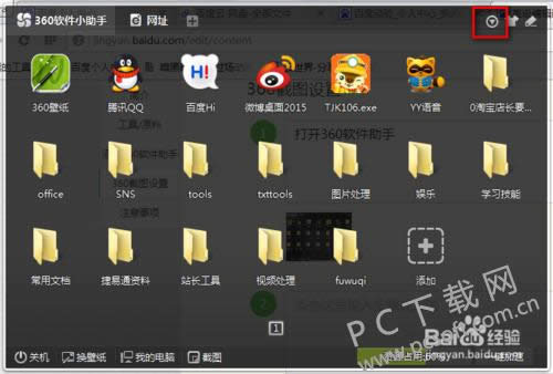 360软件小助手皮肤中心怎么用?