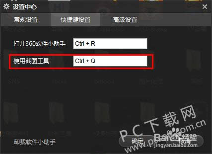360软件小助手皮肤中心怎么用?