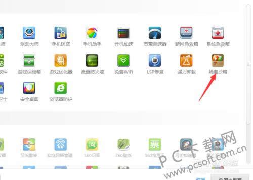 360隔离沙箱多开游戏怎么做?