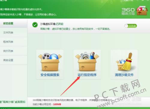 360隔离沙箱多开游戏怎么做?