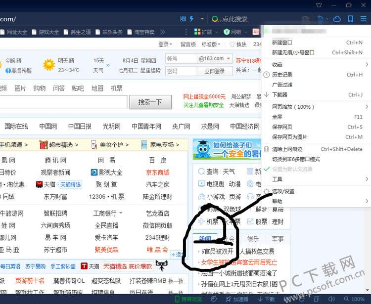 360浏览器极速版主页被篡改怎么办?