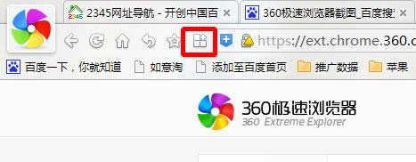 360浏览器极速版截图功能怎么使用?