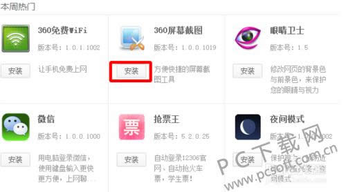 360��������ٰ��ͼ�������ʹ�ã�