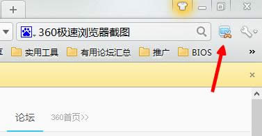 360浏览器极速版截图功能怎么使用?