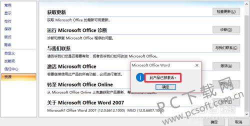 office2007��ô�鿴�Ƿ񼤻