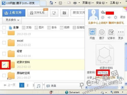 115���̹����ļ���ô����