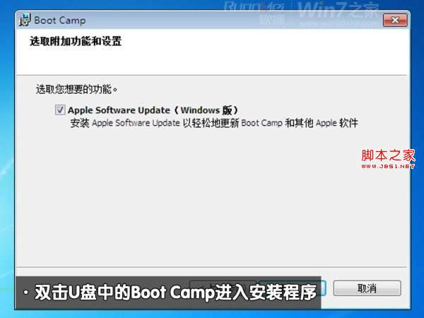 苹果Macbook Air上装Win7(实现双系统)图文攻略