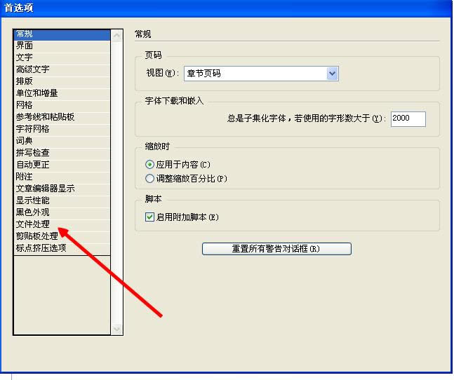 InDesign����޸Ļָ��ĵ���·��