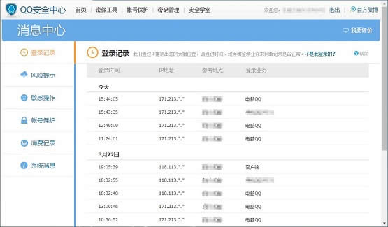 ��β鿴QQ����ʷ��¼ip��Ϣ