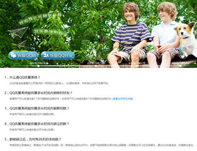 QQ���ѻָ�ϵͳ