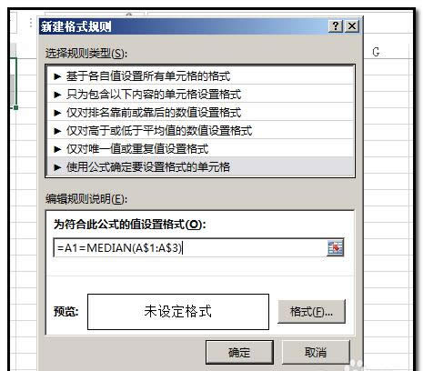 excel表格中的数据中间值怎么查找并用颜色标记?