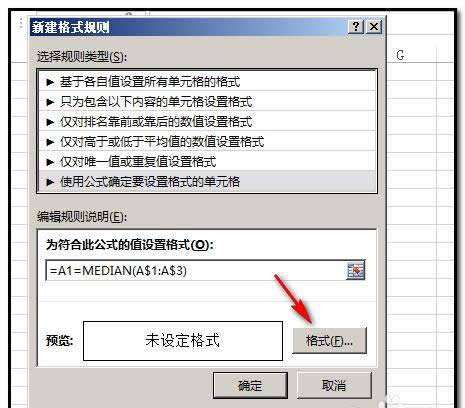 excel表格中的数据中间值怎么查找并用颜色标记?