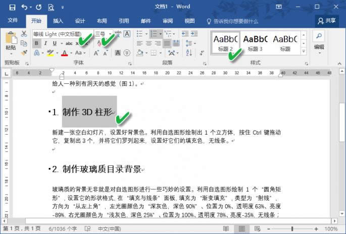 Word如何才能快速更新其他与之关联的标题格式 三联
