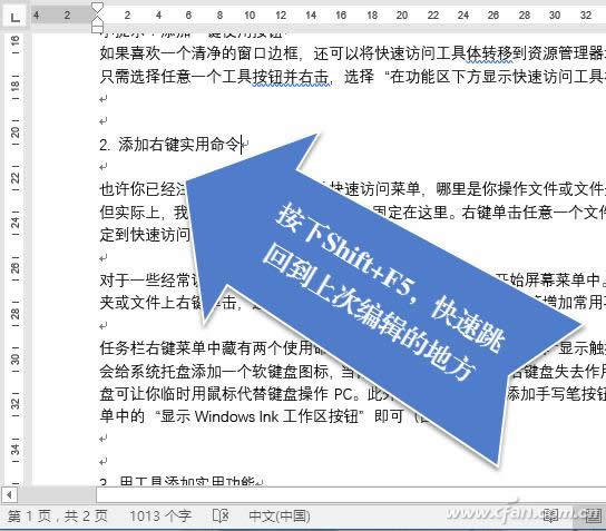 Word2016文本操作9招技巧汇总 三联