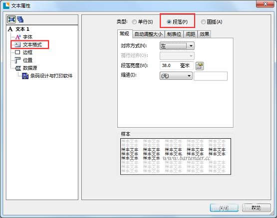 BarTender2016�����ǩ�ı���λ���