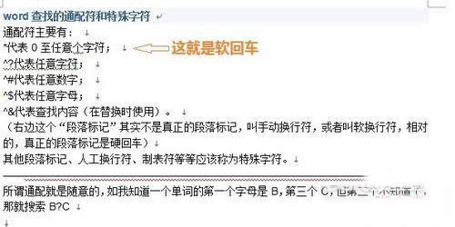 word文档中多余的回车删除技巧