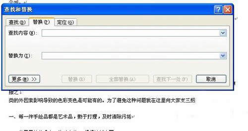 word文档中多余的回车删除技巧