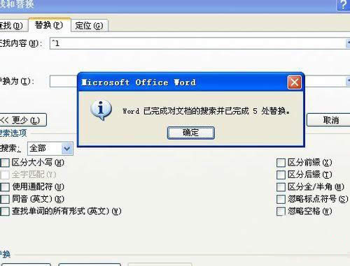word文档中多余的回车删除技巧