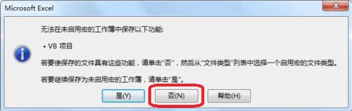 Excel中VBA不能保存怎么办