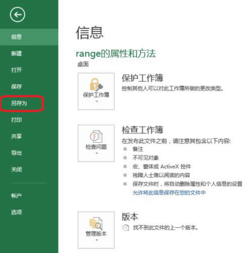 Excel中VBA不能保存怎么办?