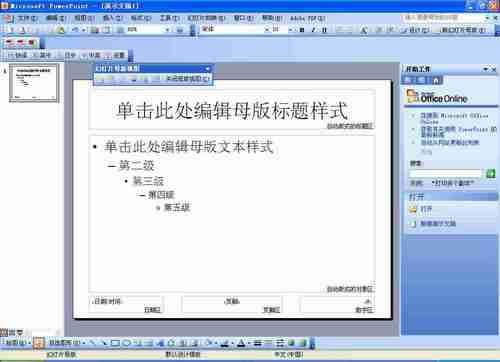 ������PowerPoint�Լ��������ģ��