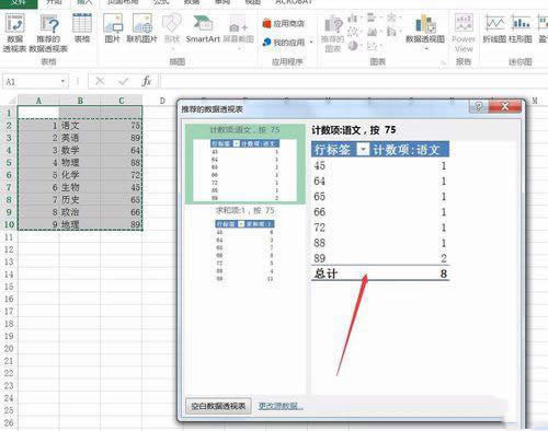 excel2016表格中怎么制作数据透视表?