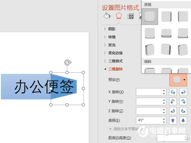 PPT怎么制作3D折叠字 PPT制作3D折叠字教程