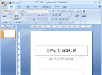 PPT2007怎么制作闪烁的星星 PPT制作闪烁的星星教程