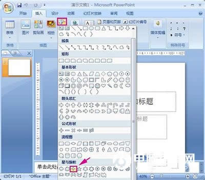 PPT2007怎么制作闪烁的星星 PPT制作闪烁的星星教程