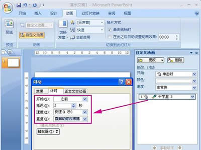 PPT2007怎么制作闪烁的星星 PPT制作闪烁的星星教程