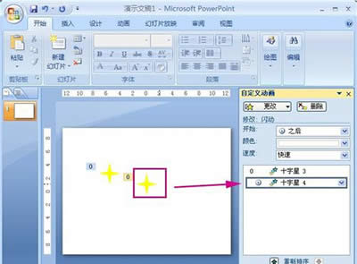 PPT2007怎么制作闪烁的星星 PPT制作闪烁的星星教程