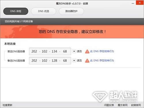 dns劫持是什么意思 三联