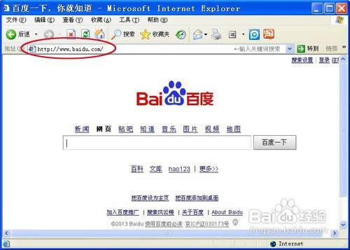 怎样把百度设为主页 三联
