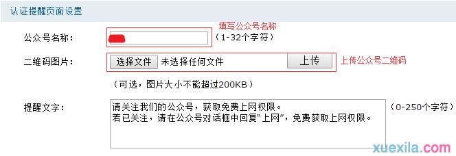 路由器如何设置微信认证
