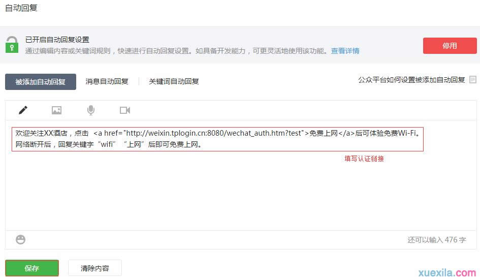 路由器如何设置微信认证