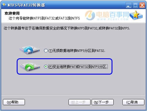FAT32������ôתNTFS���� 2��FAT32����ת��NTFS