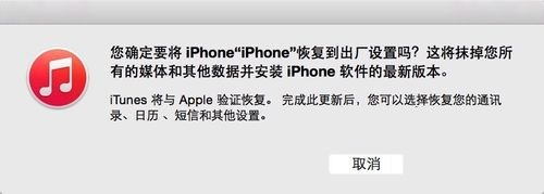 IPhone已停用连接ITunes
